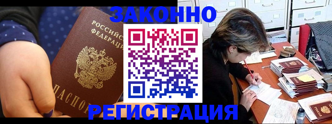 прописка для военкомата в Лобне